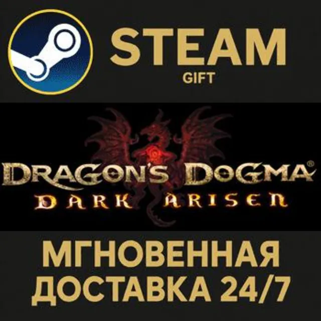 Dragon's Dogma: Dark Arisen РОССИЯ RU Steam Gift СТИМ ГИФТ ПК АВТОДОСТАВКА ПОДАРОК