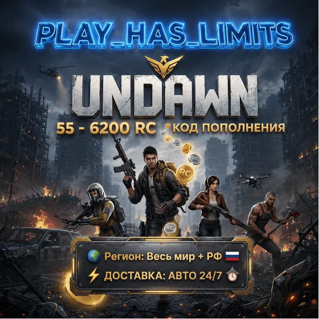 💸Undawn: 55-6200 RC КОД ПОПОЛНЕНИЯ | Весь мир + РФ - АВТО 24/7