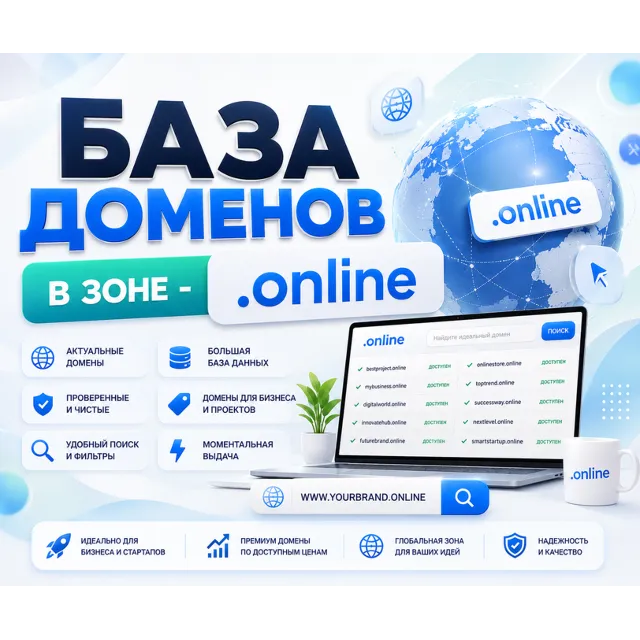 База доменов в зоне - online 2026  -  (Сентябрь 2026)
