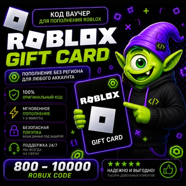 ROBLOX ROBUX 800-10000 | ВСЕ СТРАНЫ | АВТО 24/7 | РОБУКСЫ | РОБЛОКС