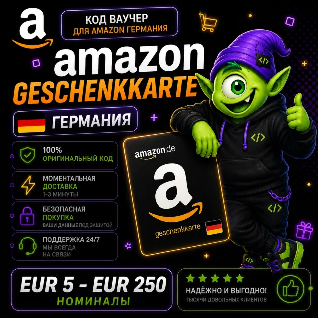 AMAZON КАРТА DE 5-250 EUR | АВТО 24/7 | ГЕРМАНИЯ | БЕЗ КОМИССИИ