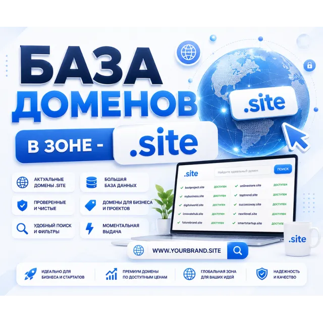 База доменов в зоне - site 2026 -  (Сентябрь 2026)