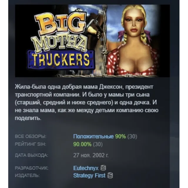 Big Mutha Truckers АВТОДОСТАВКА STEAM GLOBAL МГНОВЕННО ЛИЦЕНЗИЯ