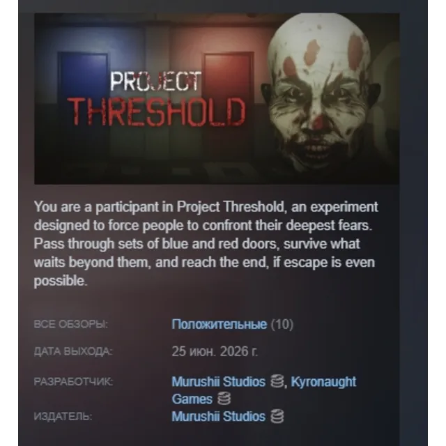 Project Threshold АВТОДОСТАВКА STEAM GLOBAL МГНОВЕННО ЛИЦЕНЗИЯ