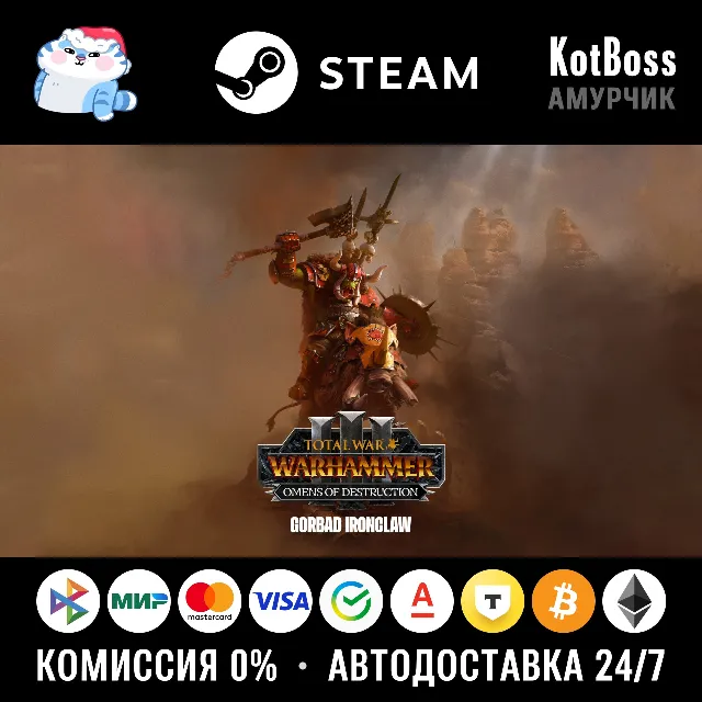 🔑 Россия + Мир | Gorbad Ironclaw - Total War: Warhammer 3 / III | DLC | Ключ | Steam
