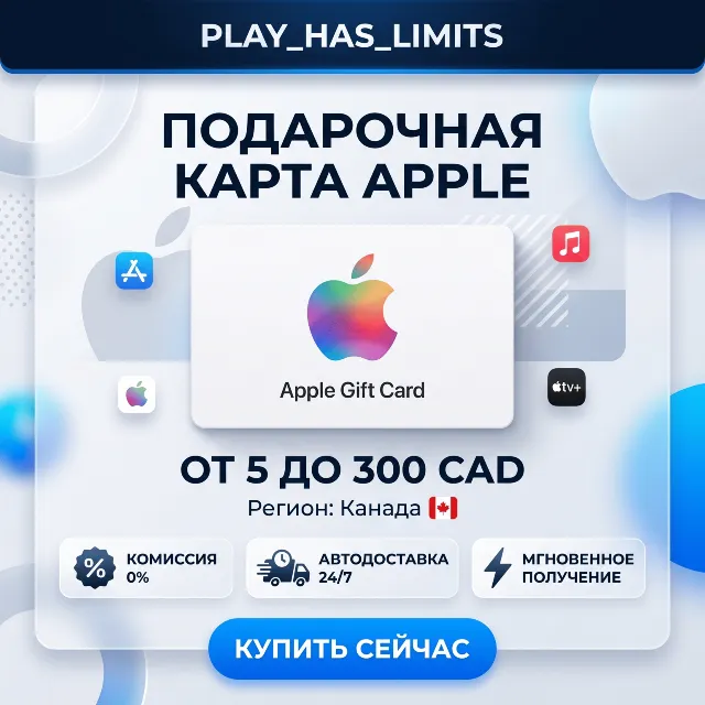 🎵 Apple iTunes Gift Cards 5-300 CAD | КАНАДА (CA)