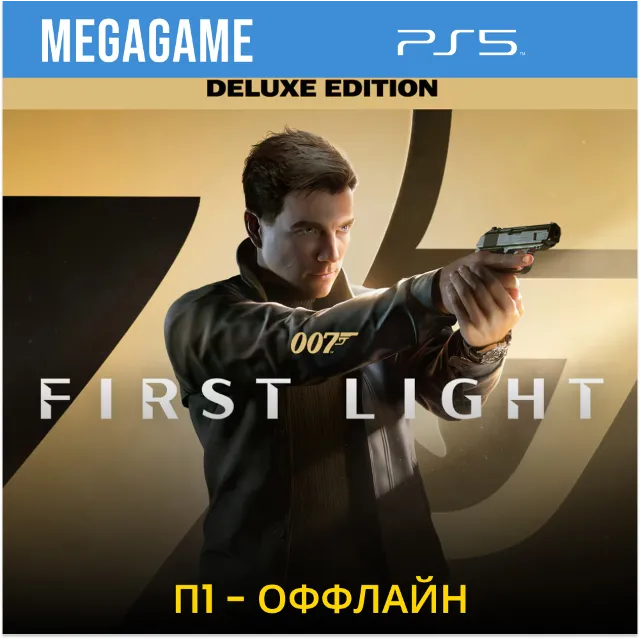 007 First Light - Deluxe (PS5/RU) П1- Оффлайн