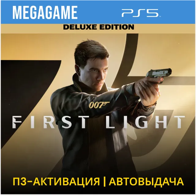 007 First Light - Deluxe (PS5/RUS) П3-Активация