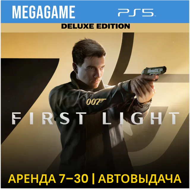 007 First Light - Deluxe (PS5/RUS)  Аренда 7 дней