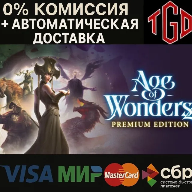 🔥 Age of Wonders-4-Premium Edition | Steam Россия+KZ+UA+CIS+AR+TR+CN 🔥