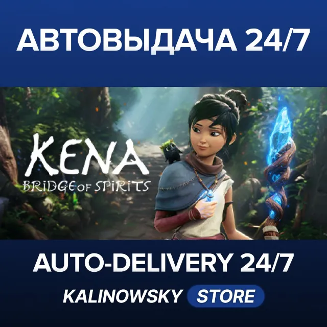 🚀KENA: BRIDGE OF SPIRITS · ВЕСЬ МИР