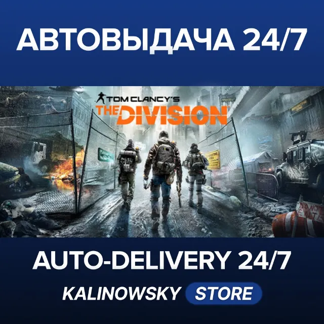 🚀TOM CLANCY'S THE DIVISION · DEFINITIVE · ВЕСЬ МИР
