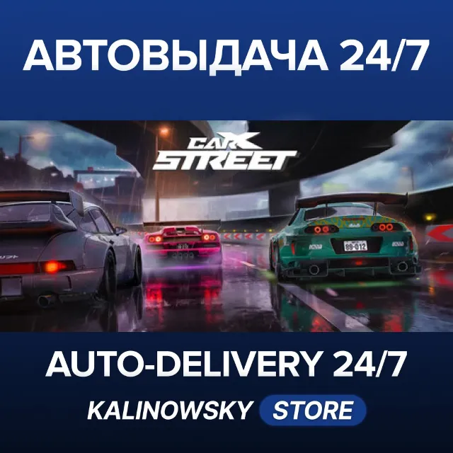 🚀CARX STREET · ВЕСЬ МИР