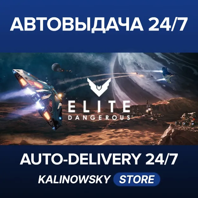 🚀ELITE DANGEROUS · STANDARD · ВЕСЬ МИР