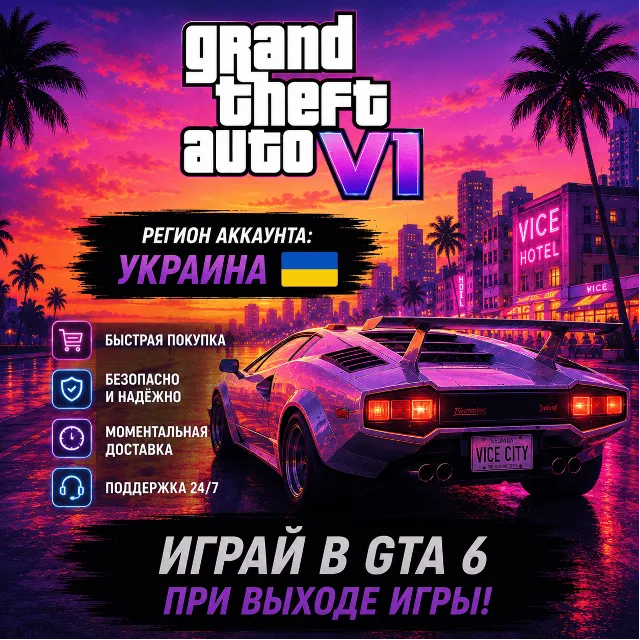 Grand Theft Auto VI PSN Ukraina