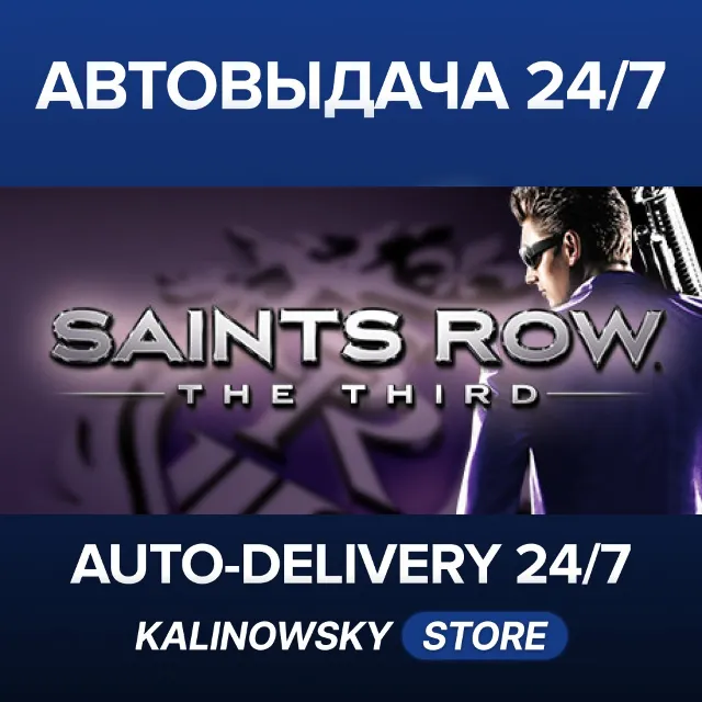 🚀SAINTS ROW: THE THIRD · ВЕСЬ МИР