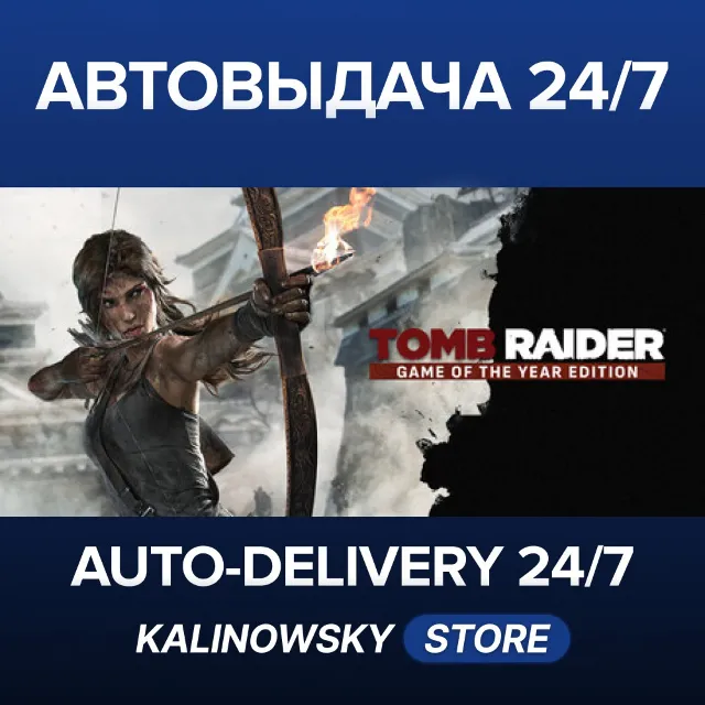 🚀TOMB RAIDER GAME OF THE YEAR EDITION · ВЕСЬ МИР