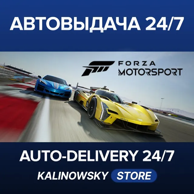 🚀FORZA MOTORSPORT · DELUXE · ВЕСЬ МИР