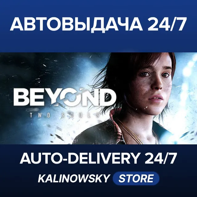🚀BEYOND: TWO SOULS · ВЕСЬ МИР
