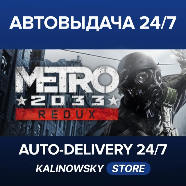 🚀METRO 2033 REDUX · ВЕСЬ МИР