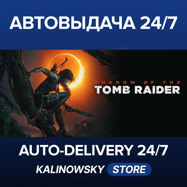 🚀SHADOW OF THE TOMB RAIDER: DEFINITIVE EDITION · ВЕСЬ МИР