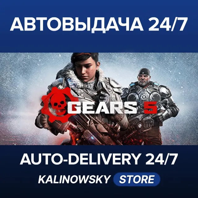🚀GEARS 5 · STANDARD · ВЕСЬ МИР