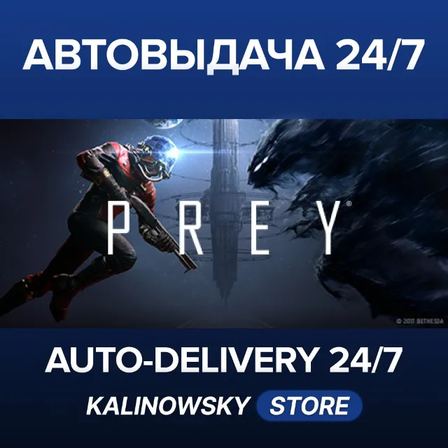 🚀PREY (2017) · STANDARD · ВЕСЬ МИР
