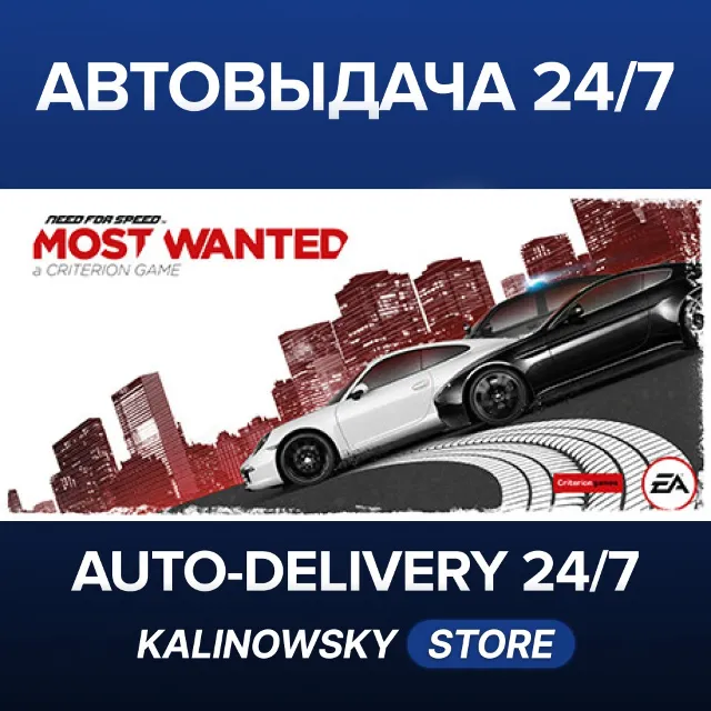 🚀NEED FOR SPEED MOST WANTED · ВЕСЬ МИР