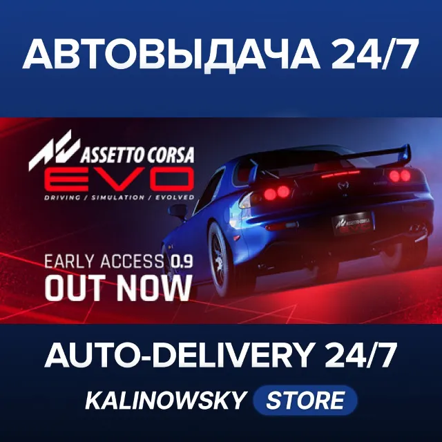 🚀ASSETTO CORSA EVO · ВЕСЬ МИР