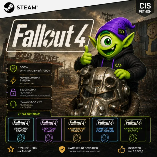 Fallout 4 STEAM CIS | ВСЕ ИЗДАНИЯ | КЛЮЧ STEAM | АВТО 24/7