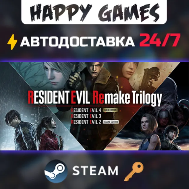 Resident Evil Remake Trilogy Steam Ключ РФ+СНГ