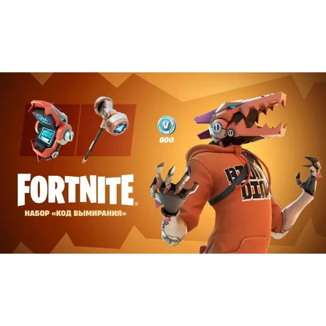 Fortnite Extinction +  600 V-Bucks XBOX КЛЮЧ