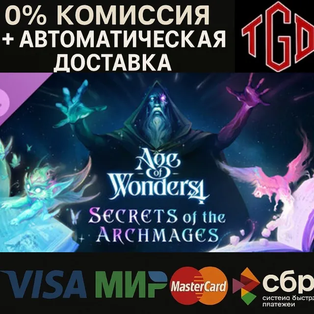 🔥 Age of Wonders 4-Secrets of the Archmages | Steam Россия+KZ+UA+CIS+AR+TR+CN 🔥