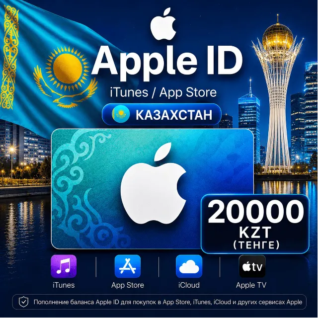 Подарочная карта Apple AppStore &amp; iTunes 20000 Тенге KZT (Казахстан) АВТОВЫДАЧА