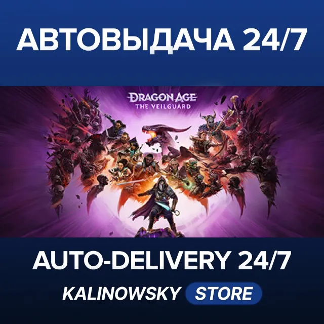 🚀DRAGON AGE: THE VEILGUARD · DELUXE · ВЕСЬ МИР