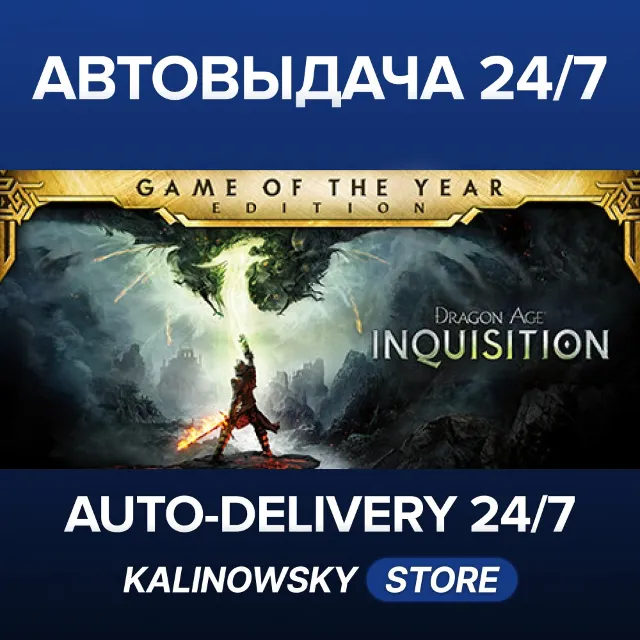 🚀DRAGON AGE INQUISITION GAME OF THE YEAR EDITION · ВЕСЬ МИР