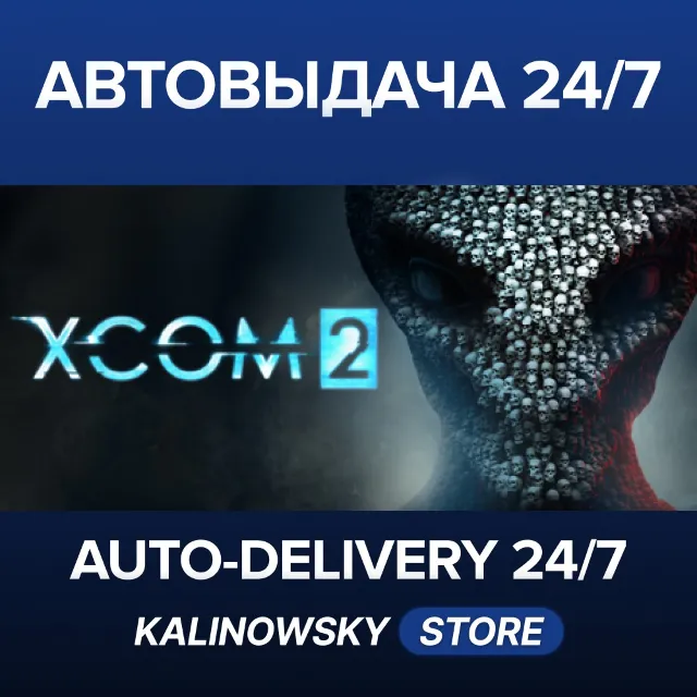 🚀XCOM 2 · ВЕСЬ МИР