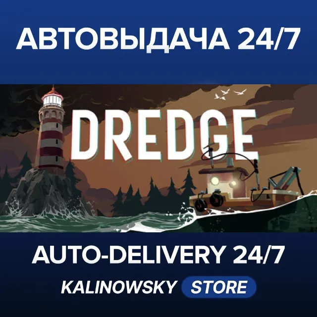 🚀DREDGE · STANDARD · ВЕСЬ МИР