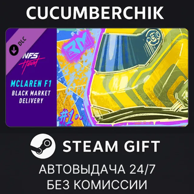 Need for Speed™ Heat - McLaren F1 Black Market Delivery✅STEAM GIFT AUTO✅RU+МИР
