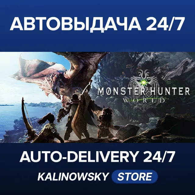 🚀MONSTER HUNTER: WORLD · ВЕСЬ МИР