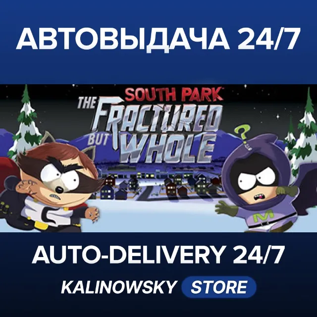 🚀SOUTH PARK: THE FRACTURED BUT WHOLE · STANDARD · ВЕСЬ МИР