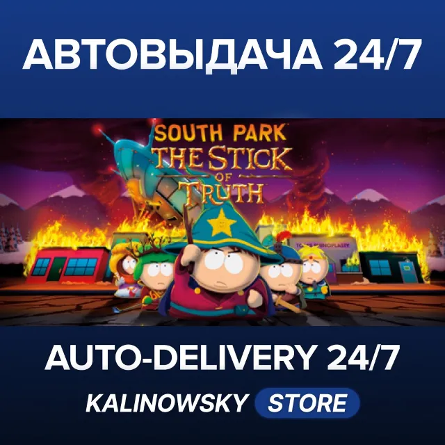 🚀SOUTH PARK: THE STICK OF TRUTH · ВЕСЬ МИР