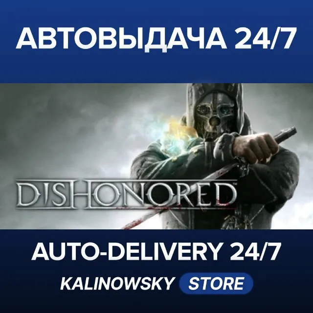 🚀DISHONORED · GOTY · ВЕСЬ МИР