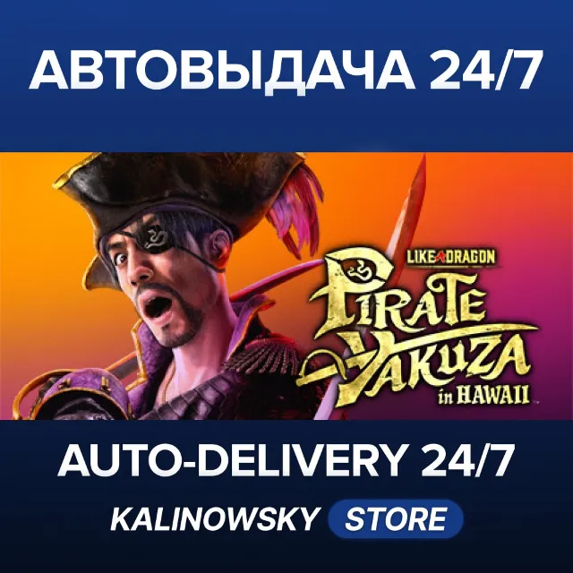 🚀LIKE A DRAGON: PIRATE YAKUZA IN HAWAII · STANDARD · ВЕСЬ МИР