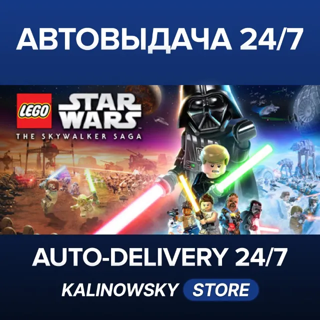 🚀LEGO STAR WARS: THE SKYWALKER SAGA · STANDARD · ВЕСЬ МИР