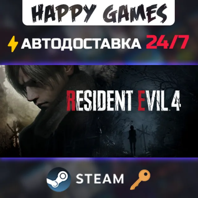 Resident Evil 4 Steam Ключ РФ+СНГ