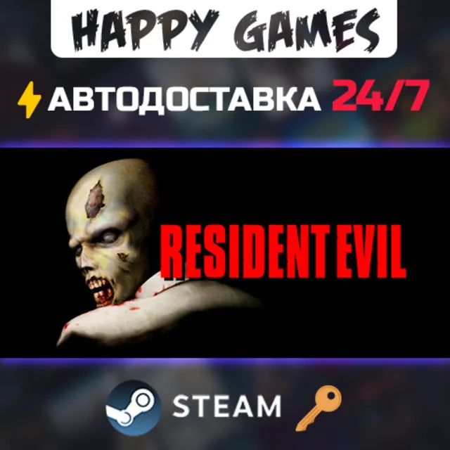 Resident Evil (1996) Steam Ключ РФ+СНГ