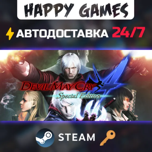 Devil May Cry 4: Special Edition Steam Ключ РФ+СНГ