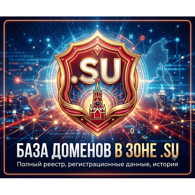 База доменов в зоне - su 2026 -  (Сентябрь 2026)