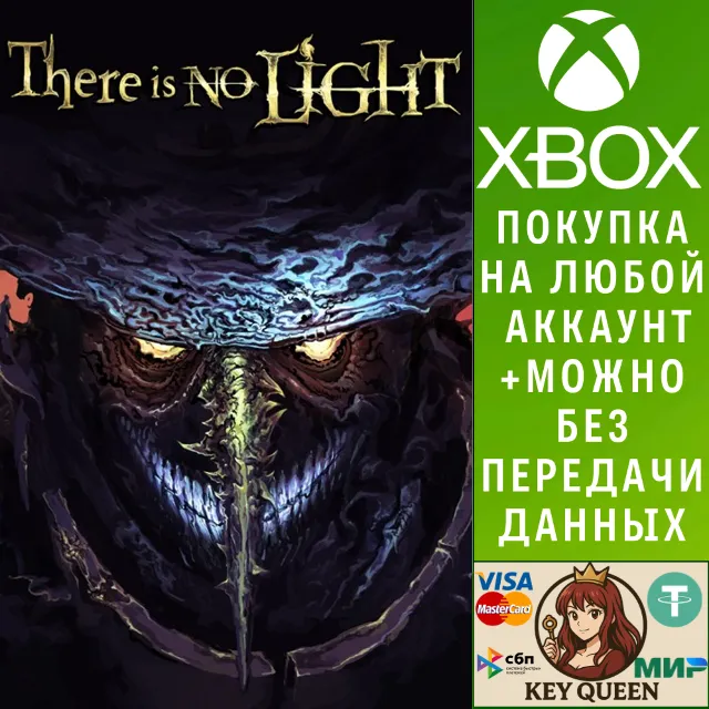 There Is No Light Xbox One &amp; Xbox Series X|S
